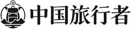 中国旅行者